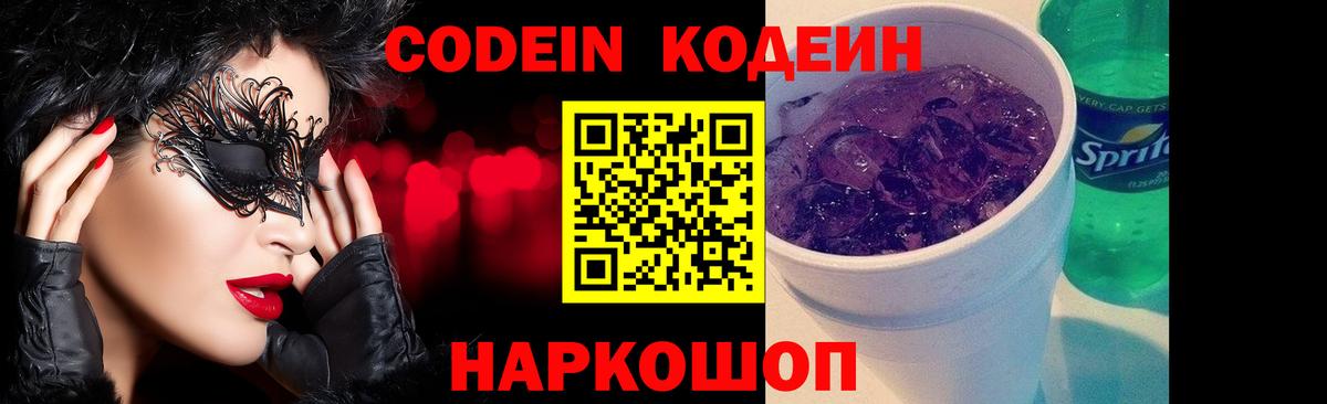 Кодеиновый сироп Lean Purple Drank Бор