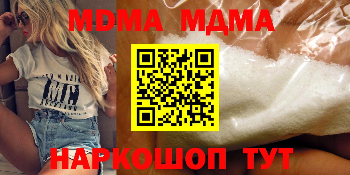 МДМА Molly  Вход с VPN  MDMA  МДМА молли  Бор 