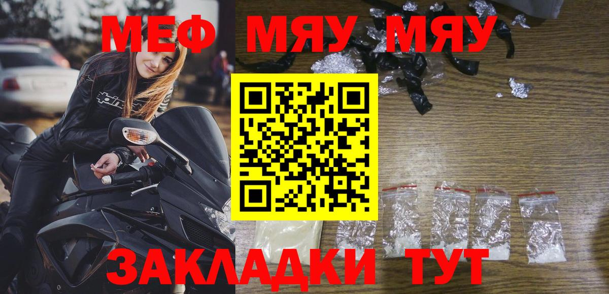 Мефедрон  Вход с VPN  Бор  Меф mephedrone  МЯУ-МЯУ мяу мяу 