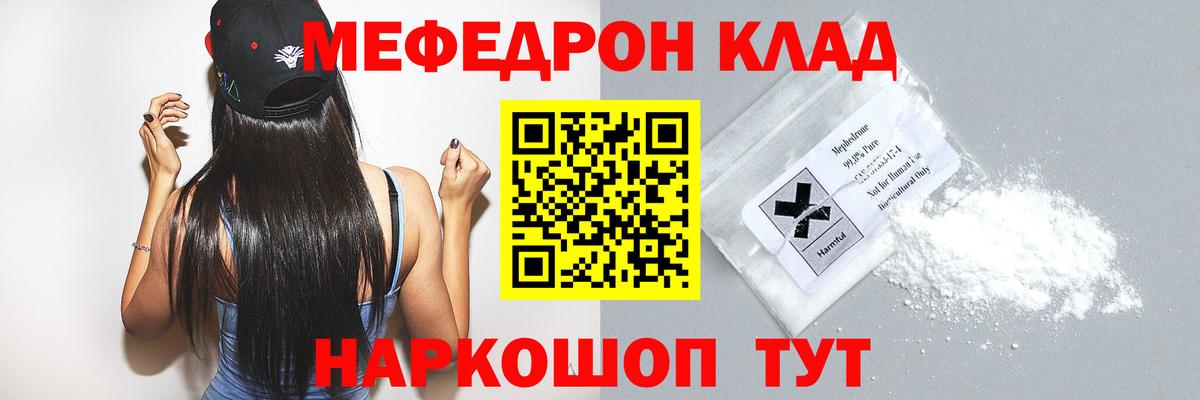 Меф мяу мяу  Бор